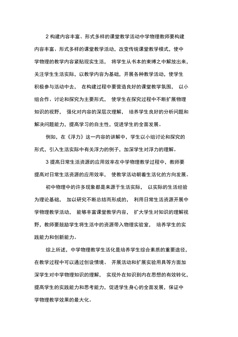 中学物理教学生活化认识与实践.docx_第3页