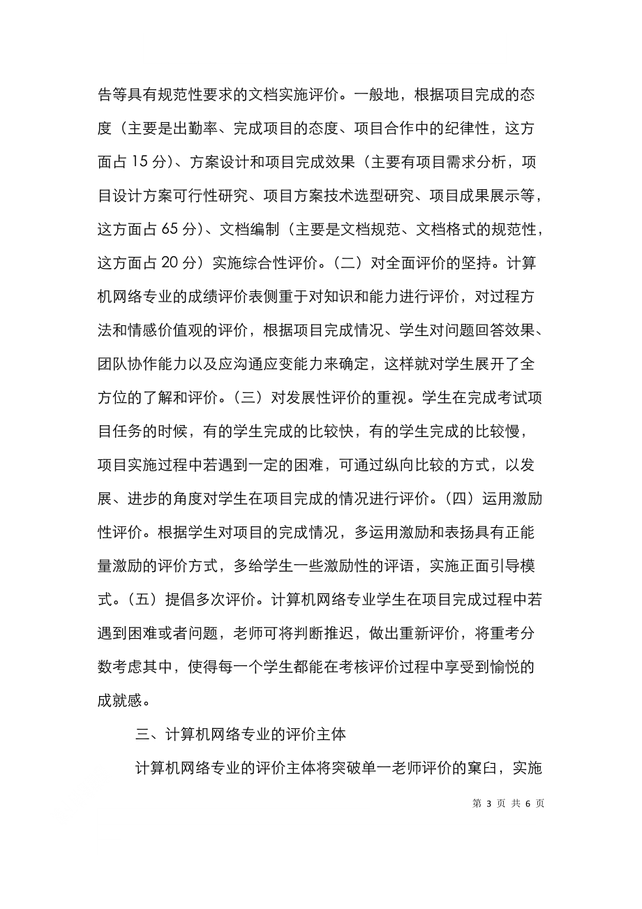 计算机网络课程教学评价分析.doc_第3页