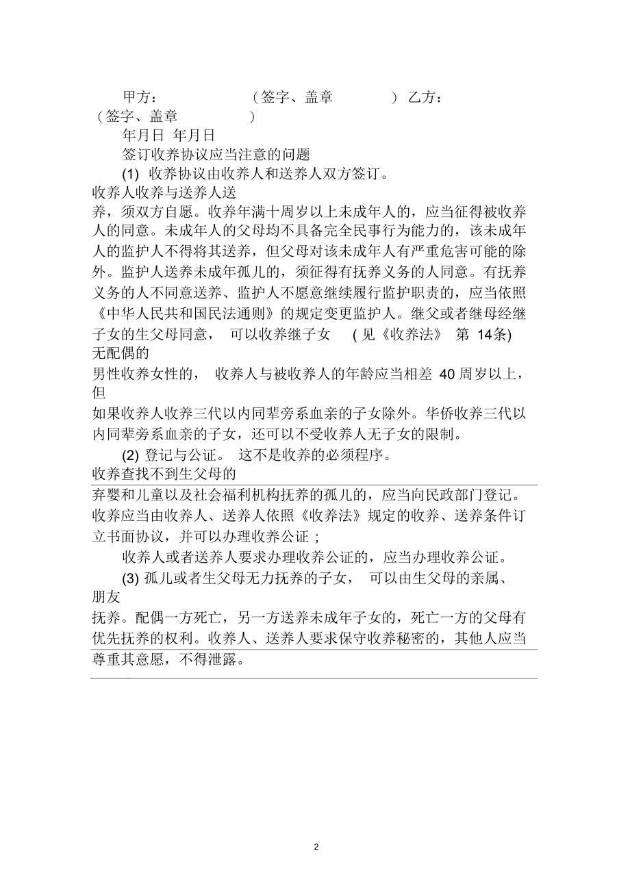 2020年收养协议书范本.docx_第2页