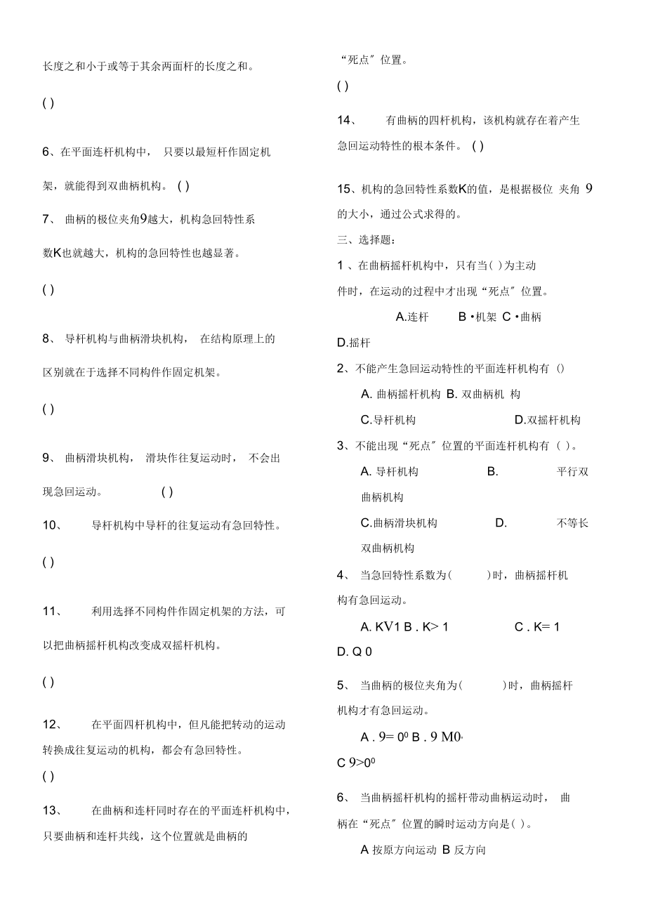 临河一职机电专业学校机械基础考试试题.docx_第2页