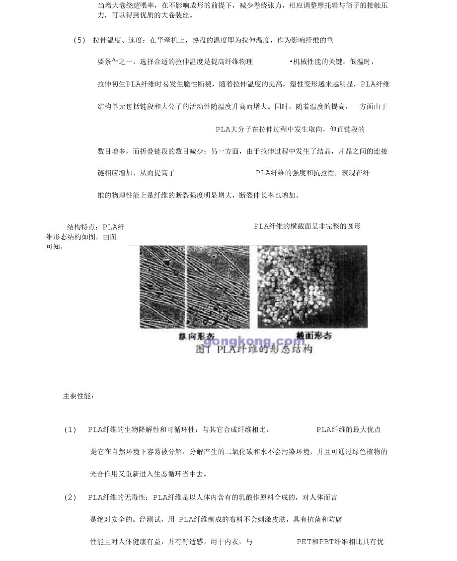 pla纤维的生产工艺.docx_第2页