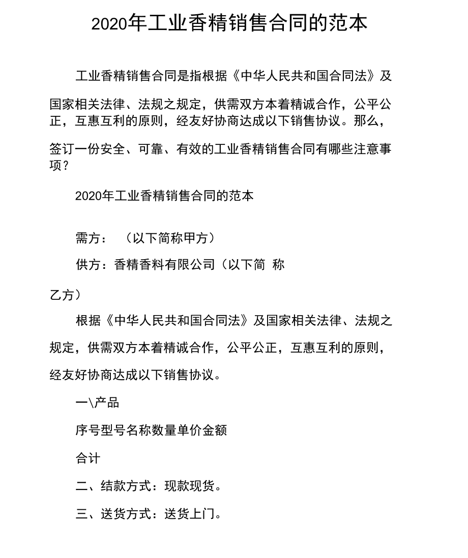 2020年工业香精销售合同的范本.docx_第1页