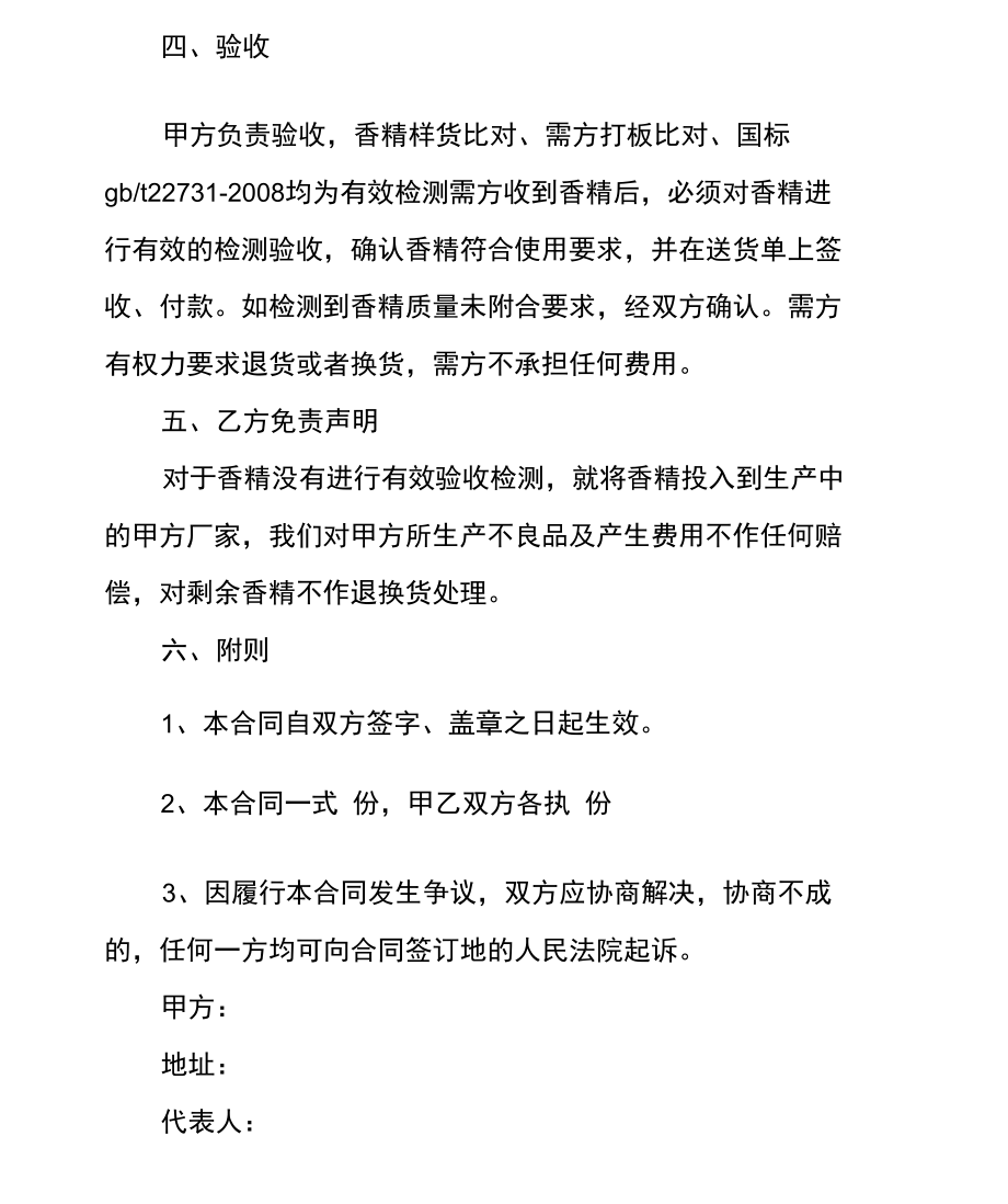 2020年工业香精销售合同的范本.docx_第2页