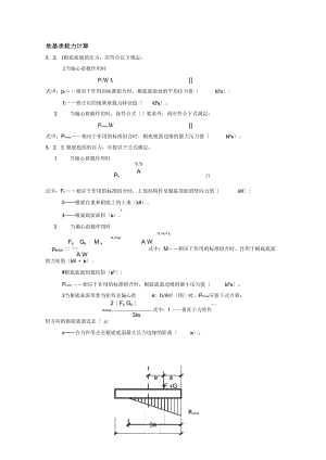 地基承载力计算.docx