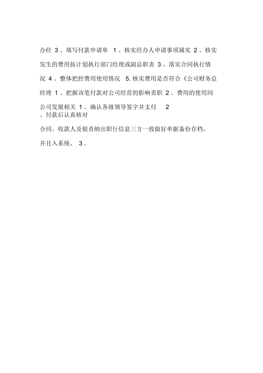 一般公司付款审批流程.docx_第2页