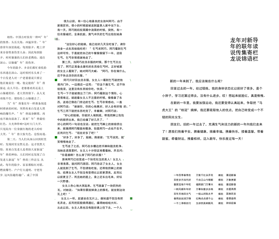 新年电子手抄报春节手抄报寒假小报(20210827142055).docx_第1页