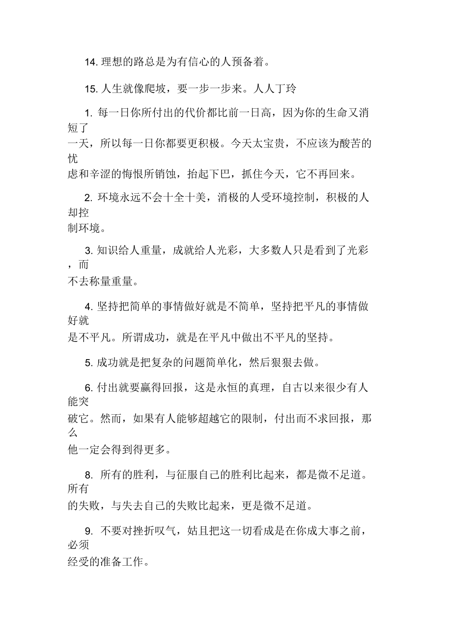 个人简历名言警句.docx_第3页