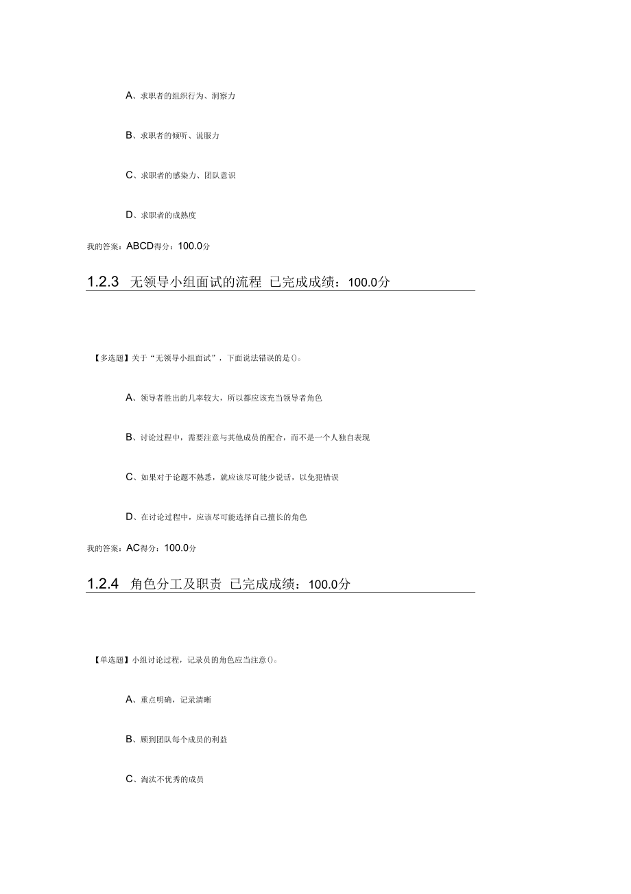 2017年超星尔雅就业指导(大四学生)答案(课堂测验+期末考试).docx_第2页