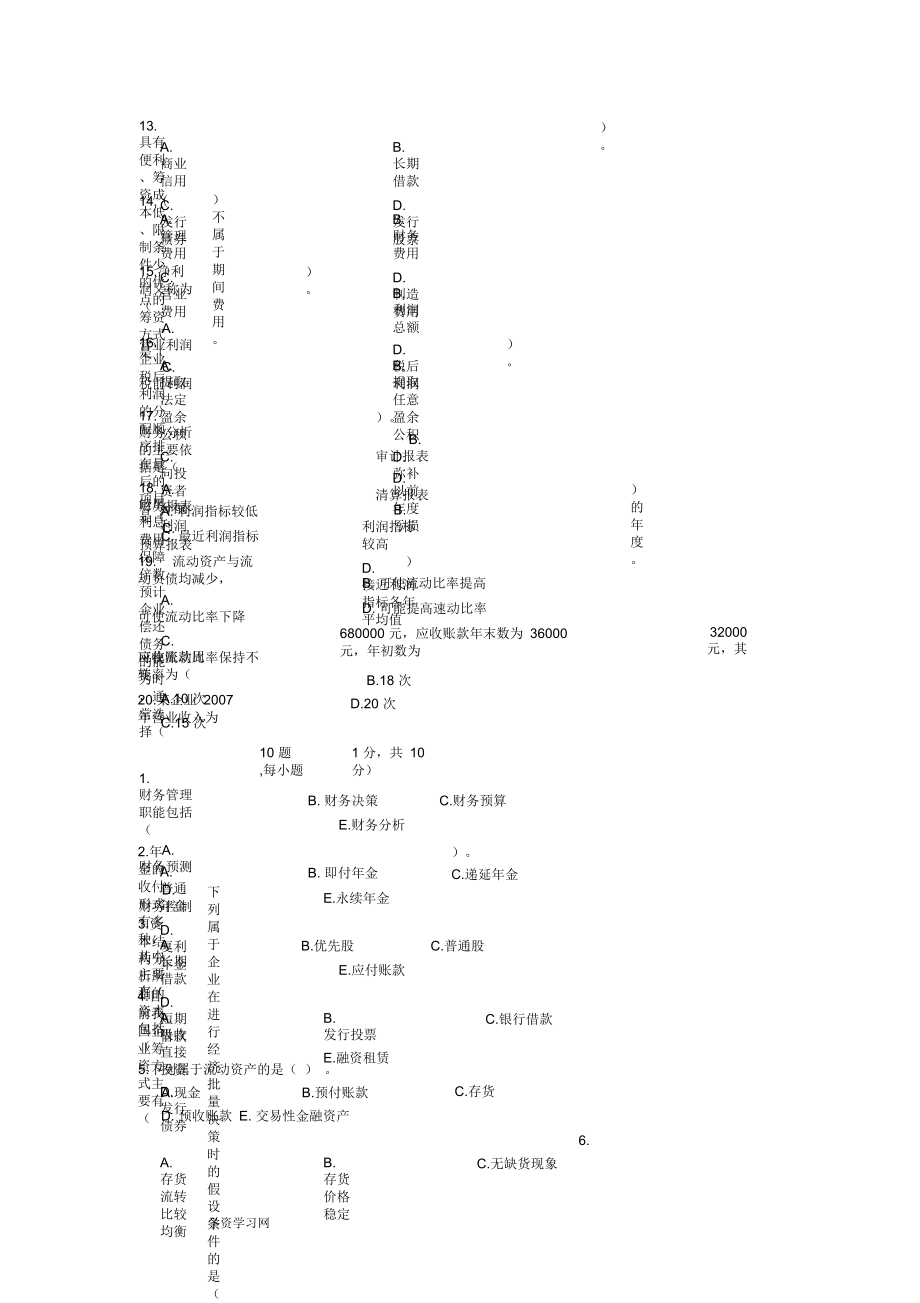 wrvxtm财务管理期末试卷.docx_第2页