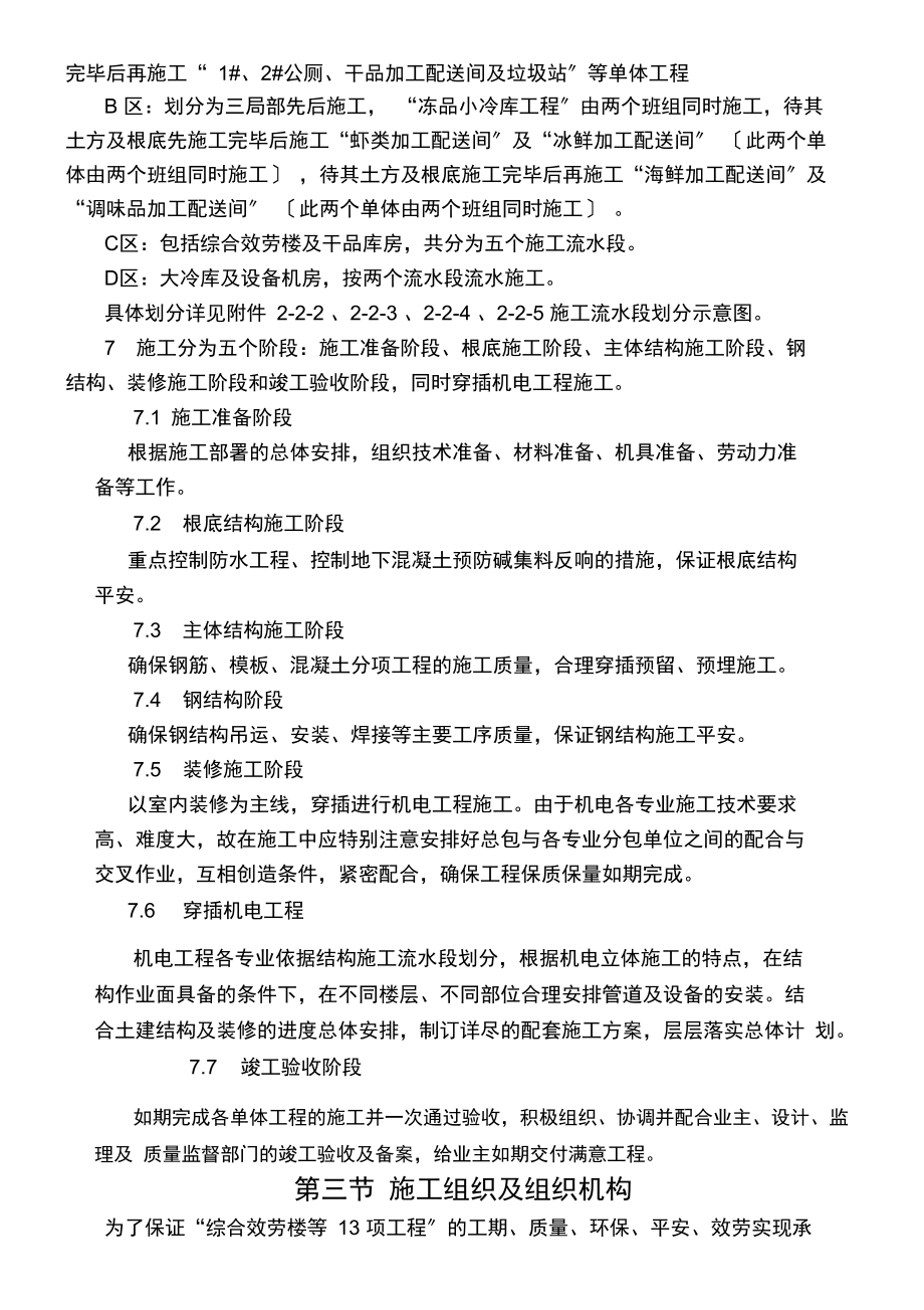 施工部署及策划.docx_第2页