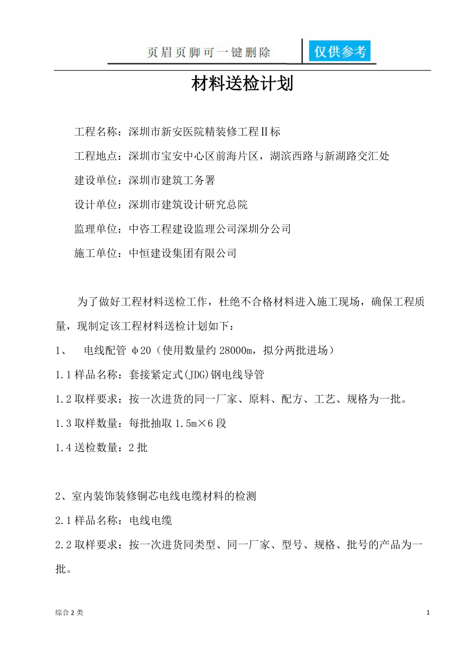 材料送检计划[沐风书苑].docx_第1页