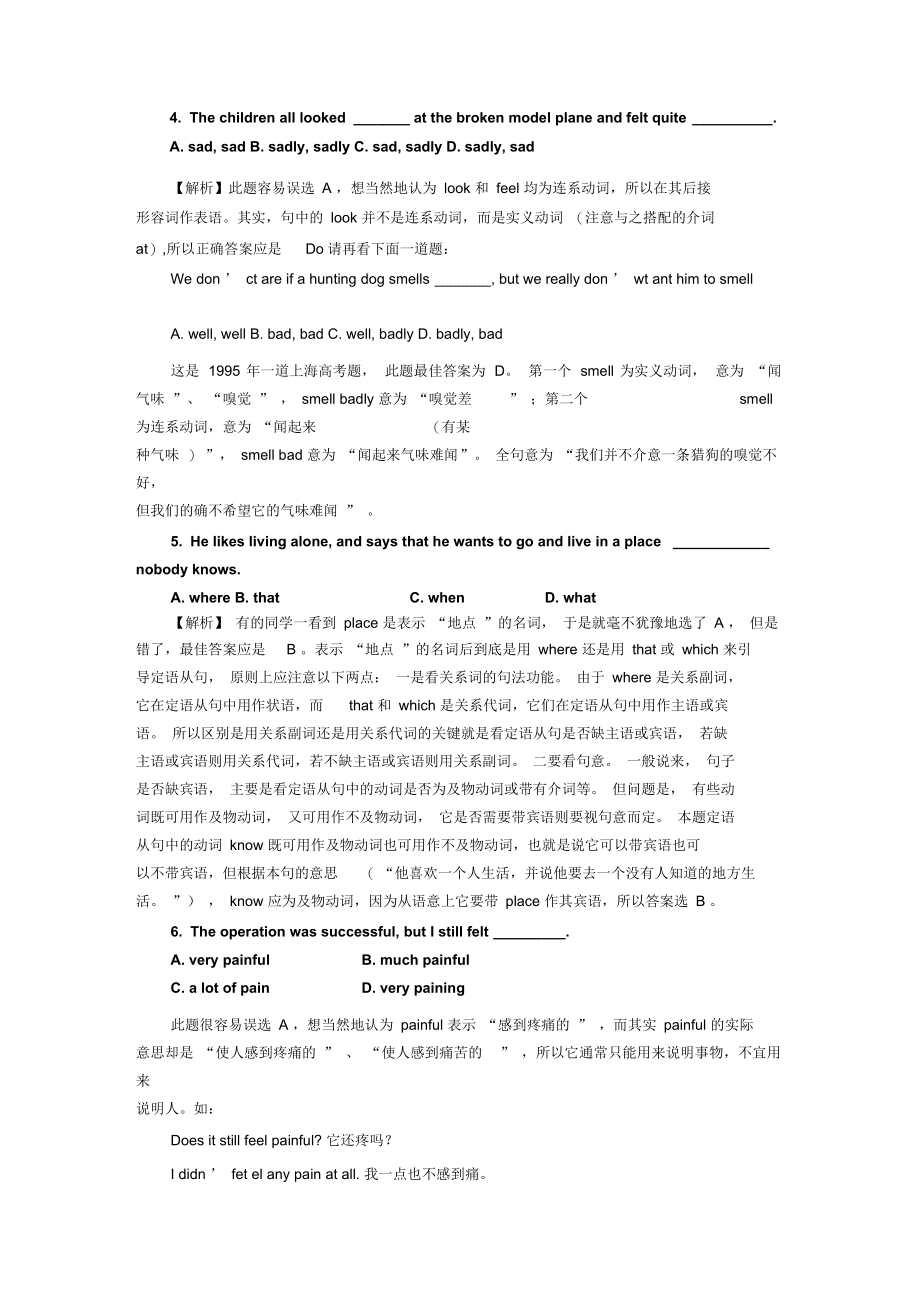 巧解几类易犯错的英语单选题(四).docx_第2页