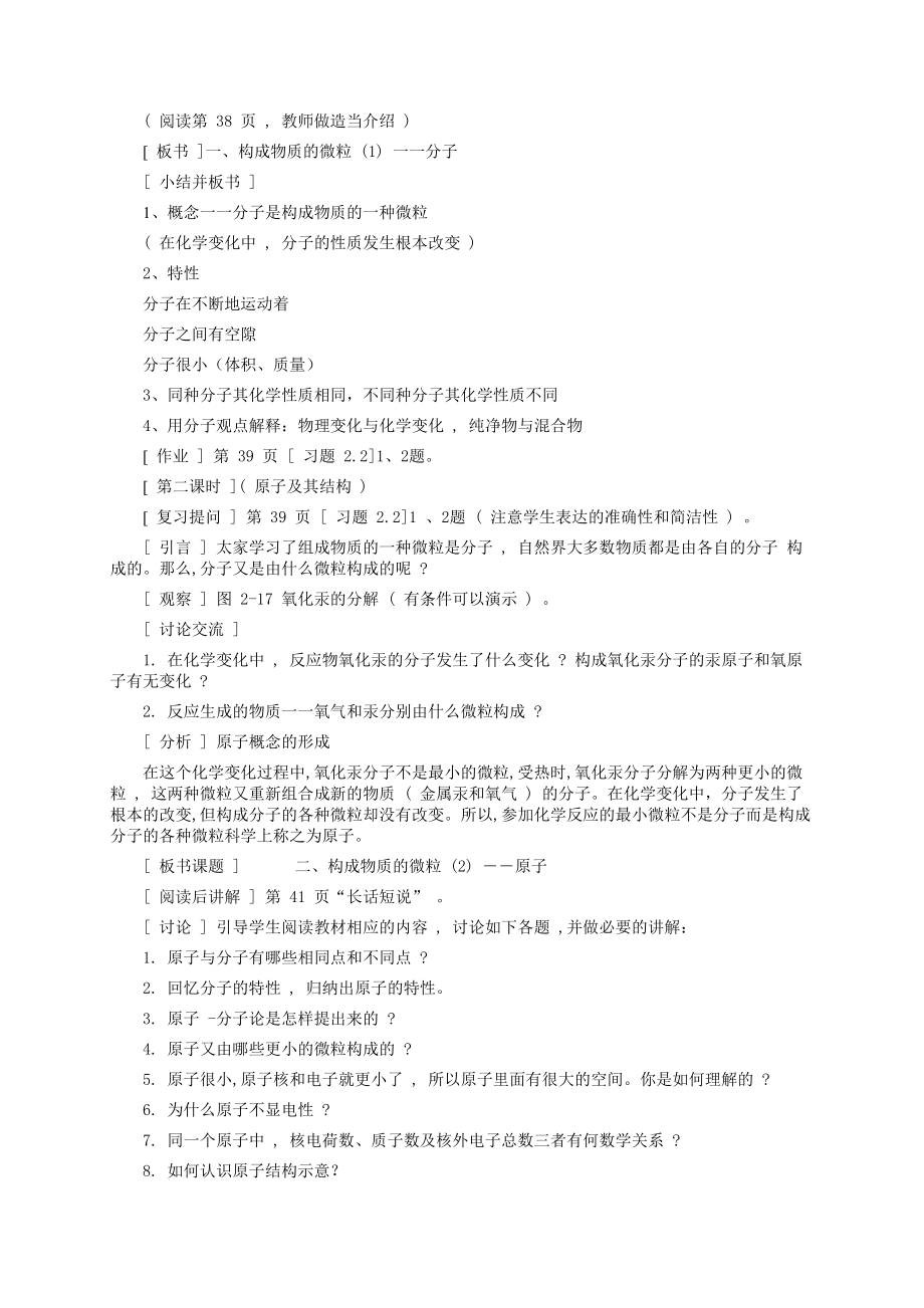 九年级化学上册《2.2 探究空气中物质构成的奥秘》教学设计1粤教版.doc_第2页