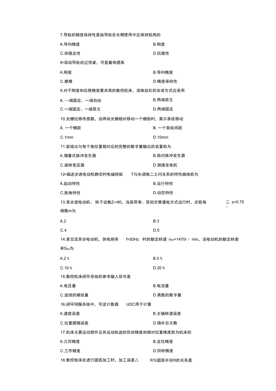 广东工业大学数控技术期末模拟试题.docx_第2页