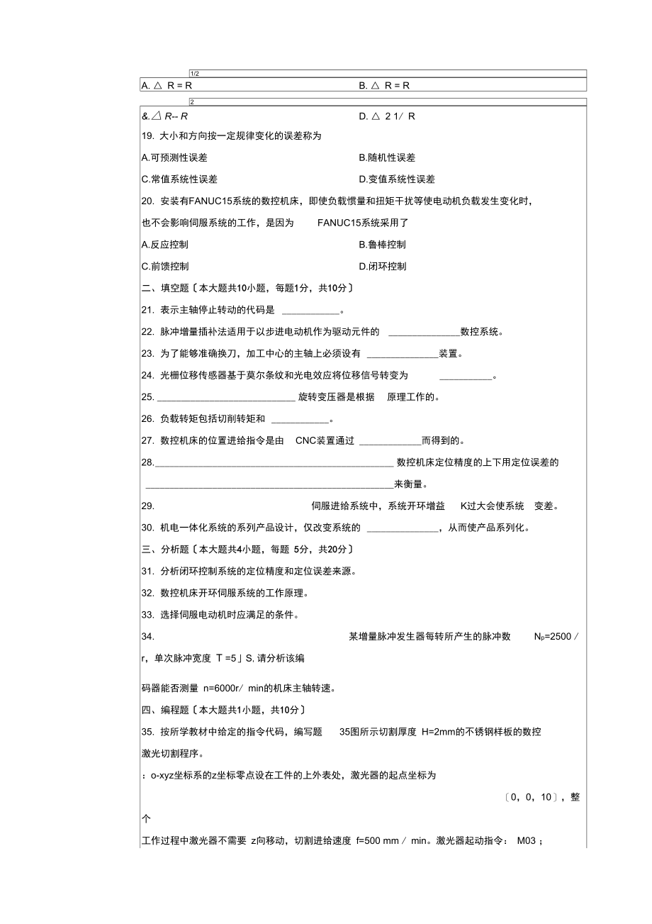 广东工业大学数控技术期末模拟试题.docx_第3页