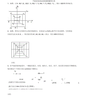 平面直角坐标系找规律题型精编版.docx