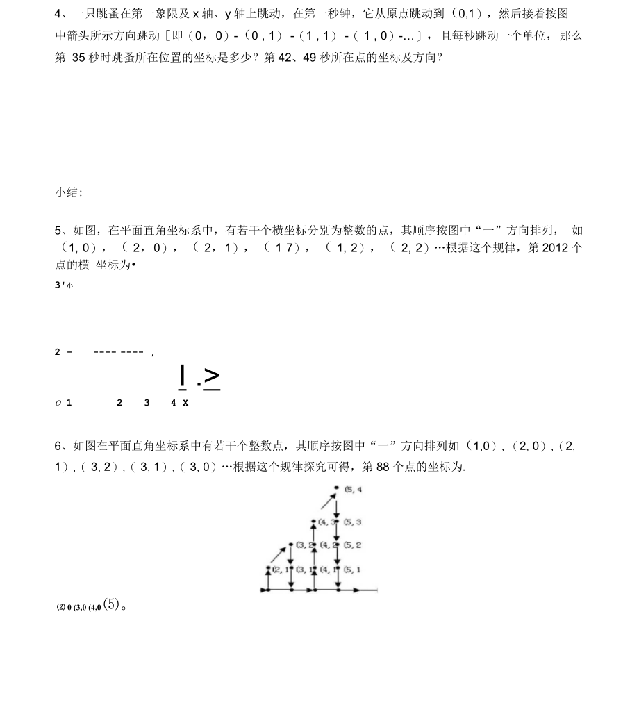 平面直角坐标系找规律题型精编版.docx_第2页