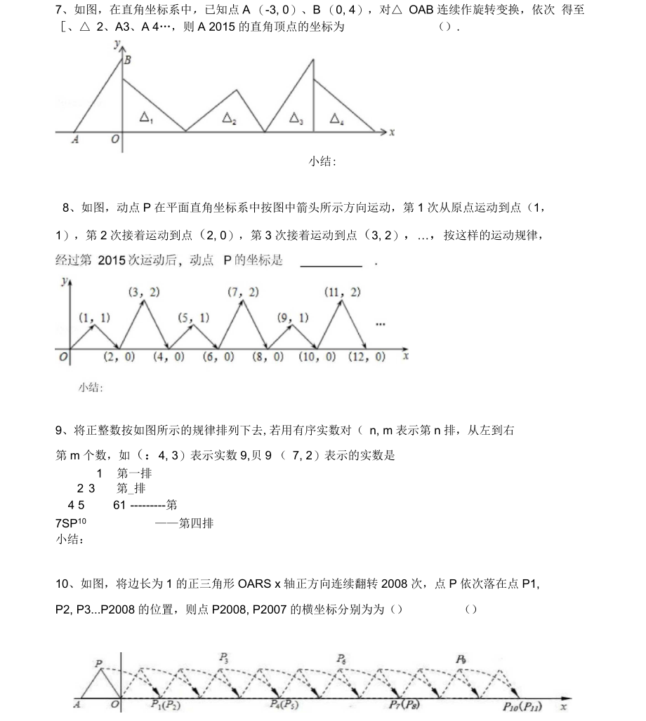 平面直角坐标系找规律题型精编版.docx_第3页