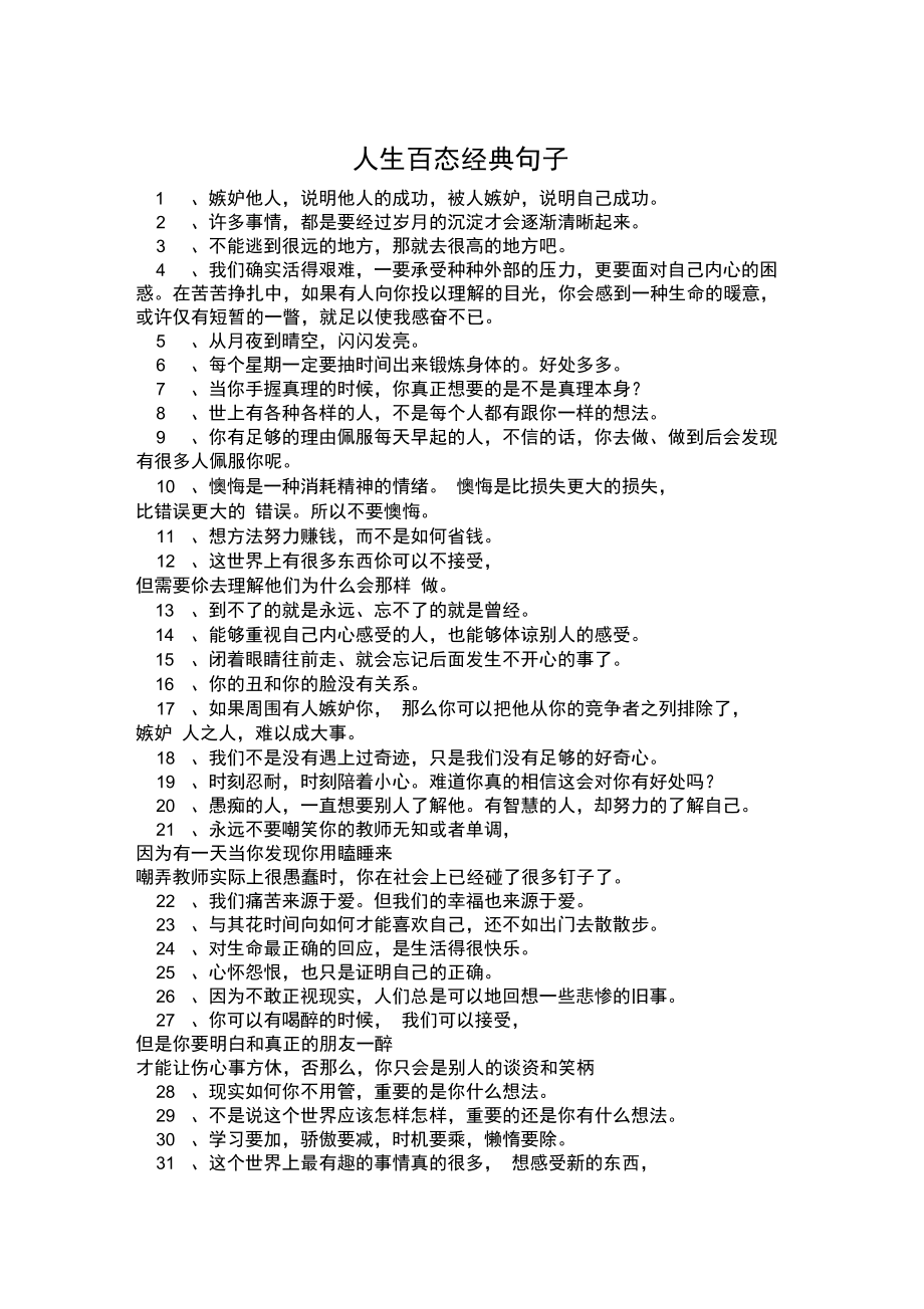 人生百态经典句子.docx_第1页