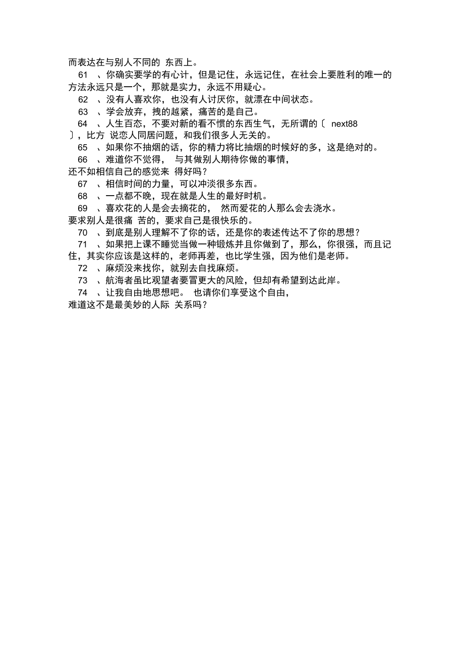 人生百态经典句子.docx_第3页