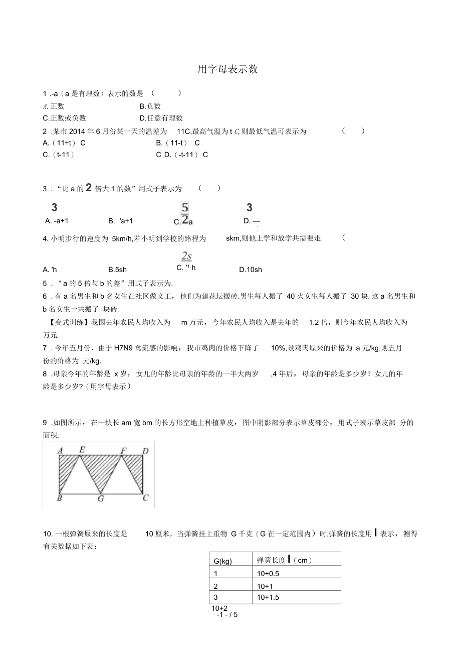 山东省新泰市六年级数学上册3.1用字母表示数题组训练鲁教版五四制.docx_第1页