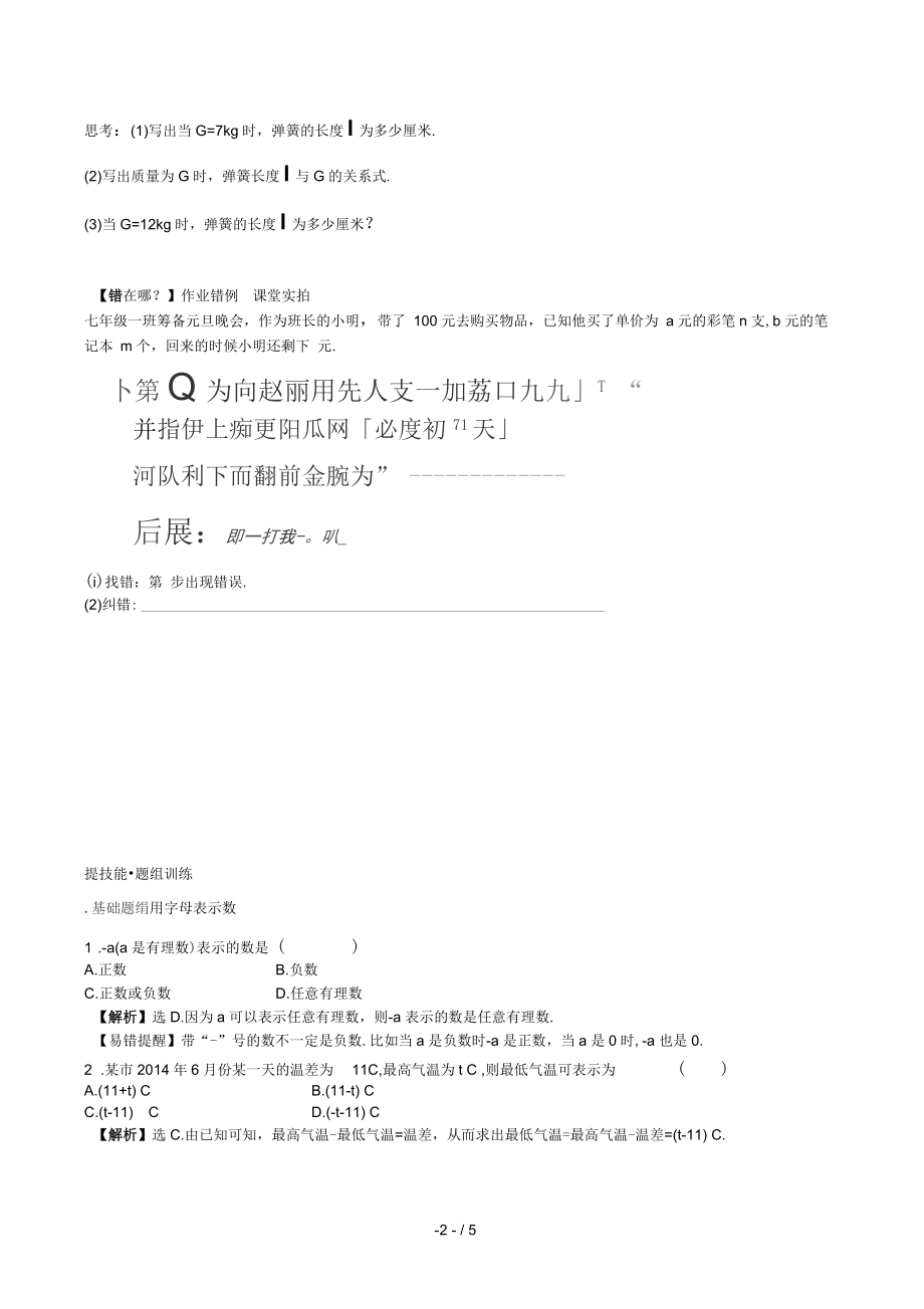 山东省新泰市六年级数学上册3.1用字母表示数题组训练鲁教版五四制.docx_第2页