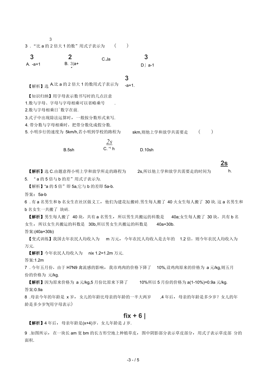 山东省新泰市六年级数学上册3.1用字母表示数题组训练鲁教版五四制.docx_第3页