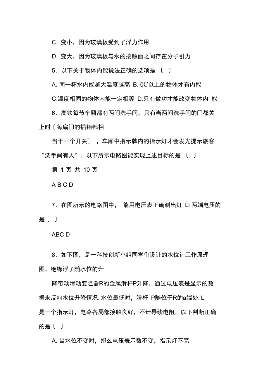 山东省师大附中九年级五科联赛物理卷选择题.docx_第2页