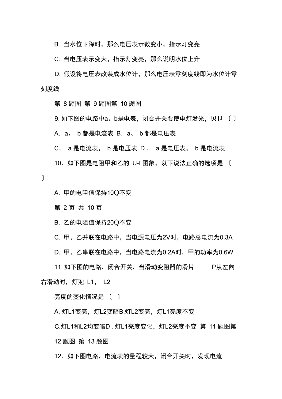 山东省师大附中九年级五科联赛物理卷选择题.docx_第3页