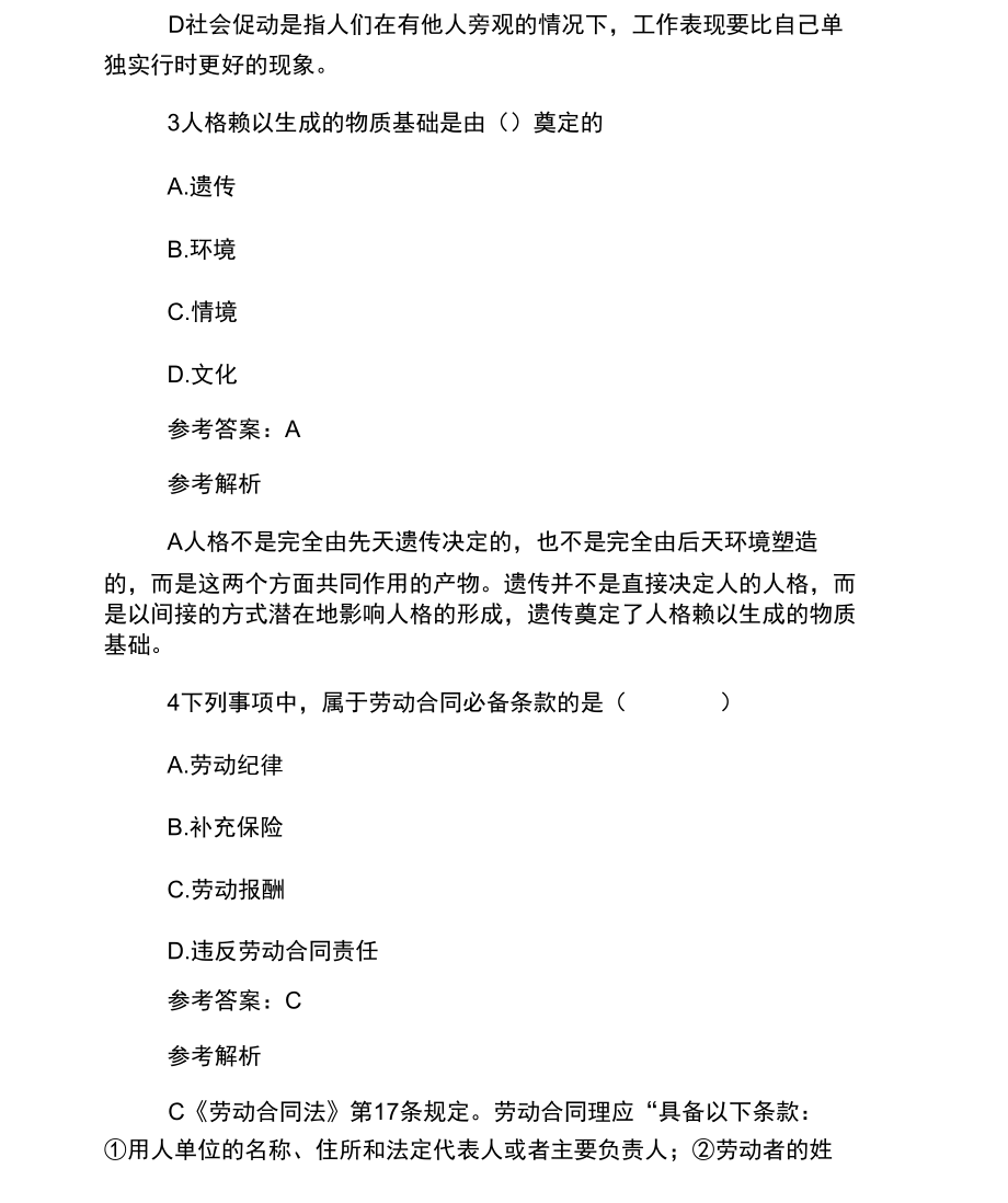 2019经济师考试试题《初级人力资源》预习(六).docx_第2页