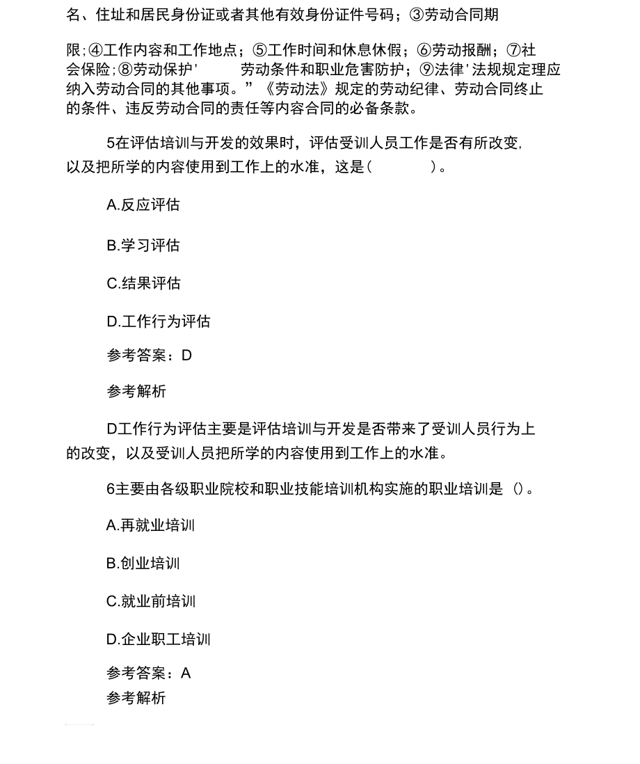 2019经济师考试试题《初级人力资源》预习(六).docx_第3页