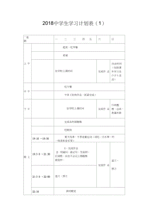 中学生学习计划大全.docx