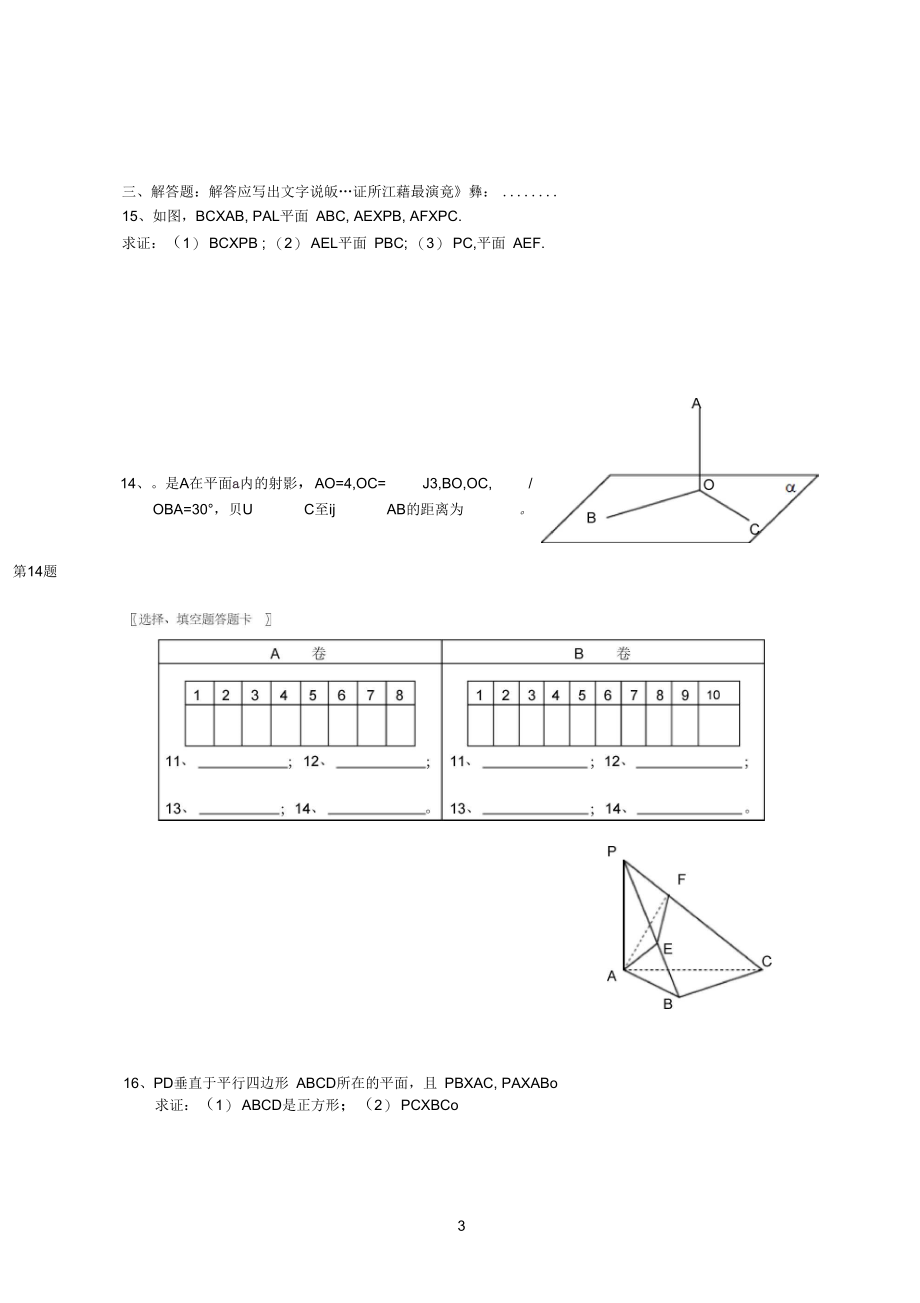 《斜线在平面内的射影、三垂线定理》单元测试卷.docx_第3页