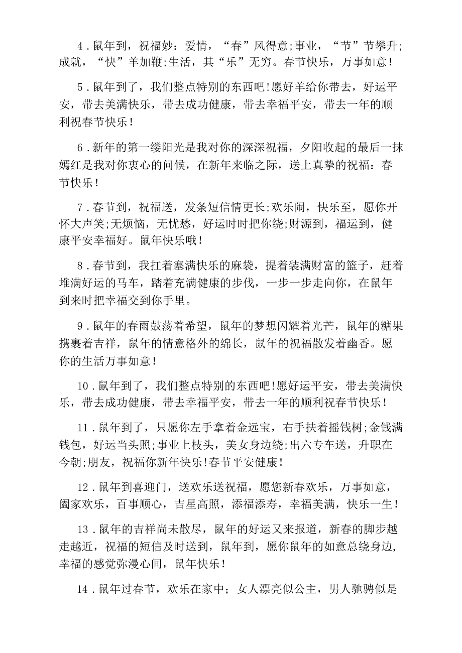 2020公司鼠年拜年群发祝福语大全.docx_第3页