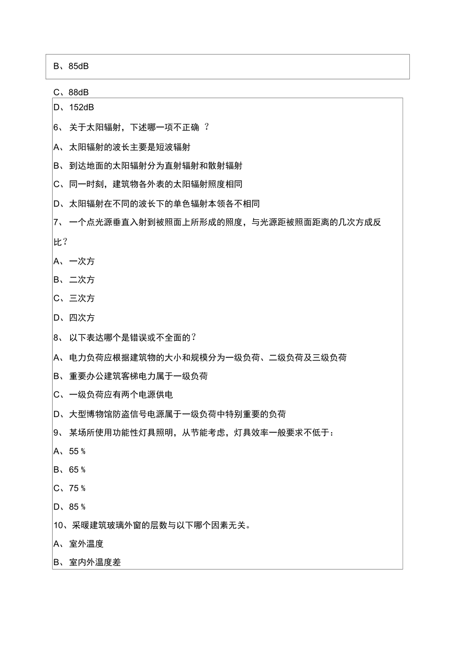 建筑物理试题及答案.docx_第2页