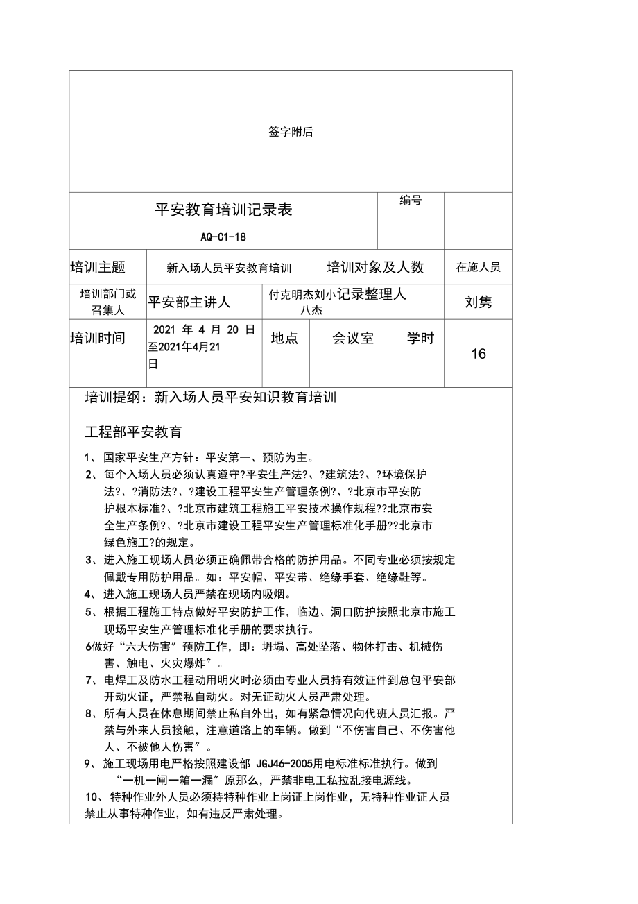 安全教育培训记录表.docx_第2页