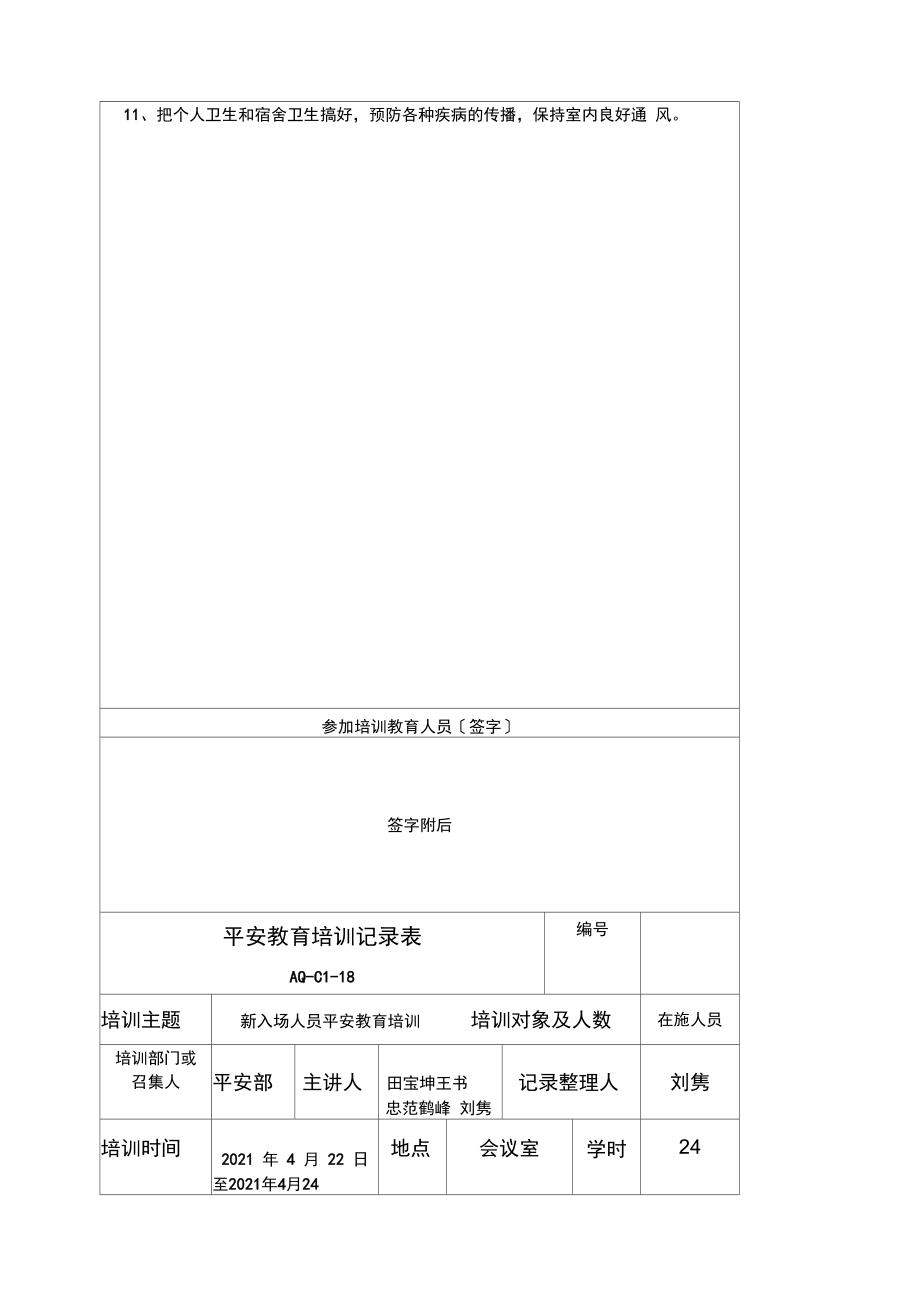 安全教育培训记录表.docx_第3页