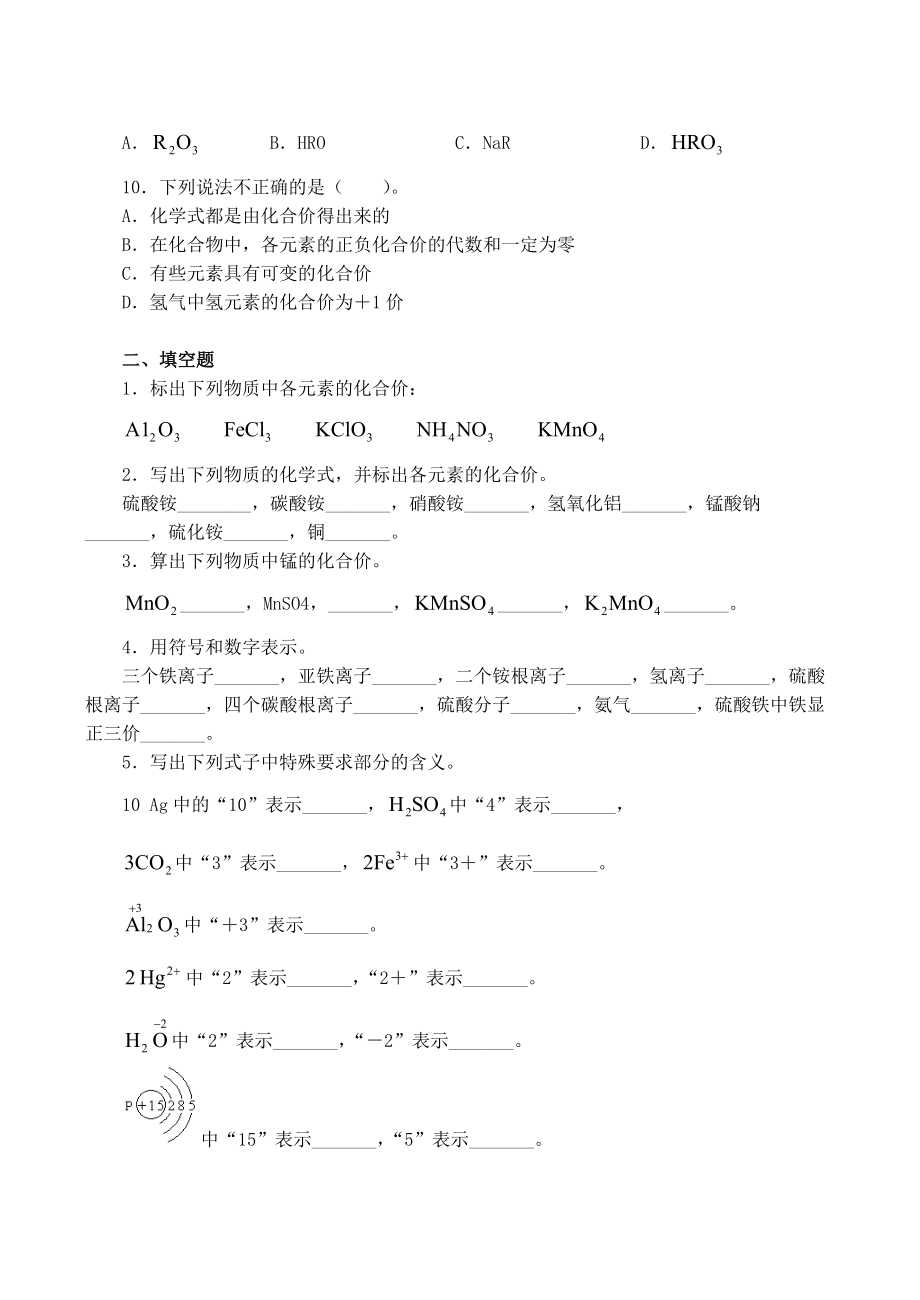 九年级化学上册化学式与化合价 同步练习(三)新人教版.doc_第2页