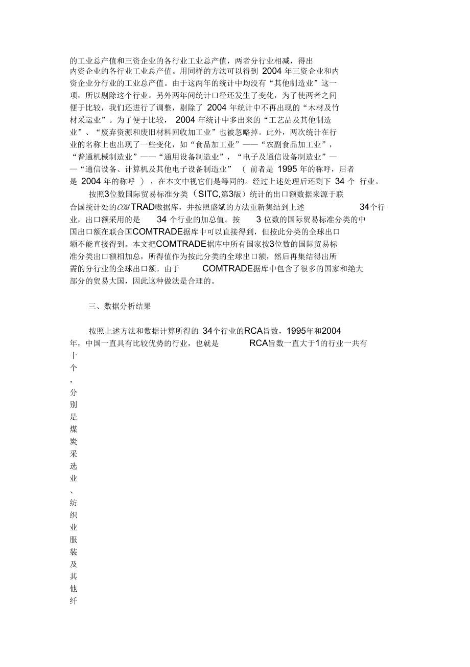 FDI并没有降低这些行业中的内资企业的出口竞争力汇总.docx_第3页