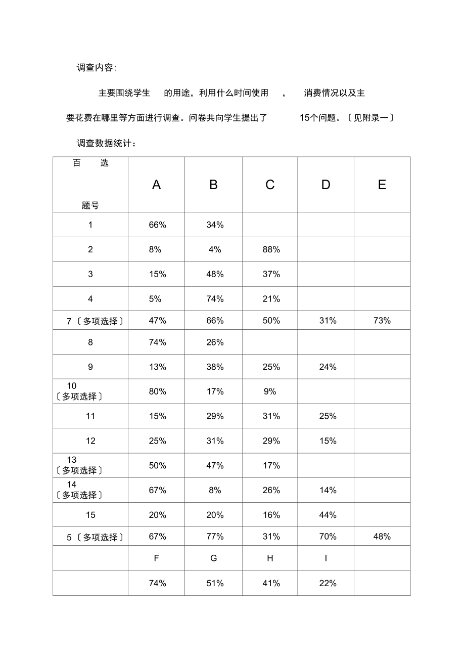 教育专业关于中职生手机使用情况的实习调查报告.docx_第2页