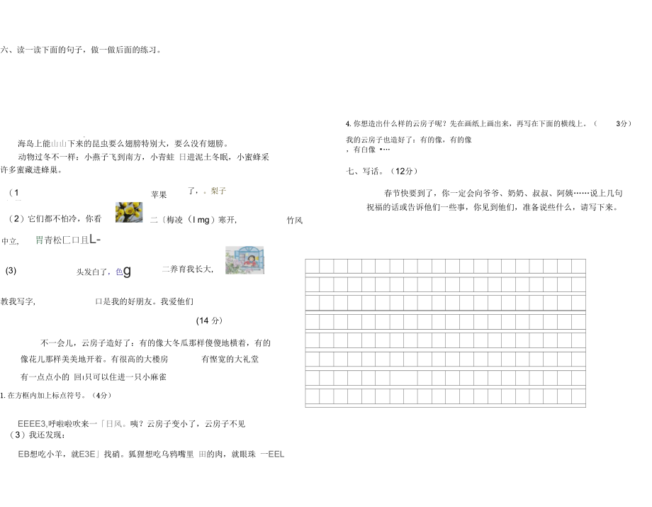 2018-2019学年度第一学期素质检测级语文上册期末检测试卷.docx_第3页