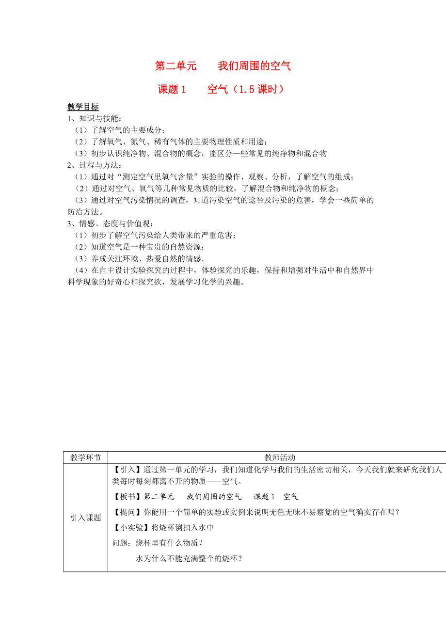 九年级化学上册人教新课标2.1空气教案人教版.doc_第1页