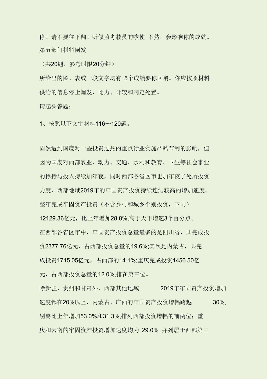 2019年行政职业能力测验预测试卷五8.docx_第2页