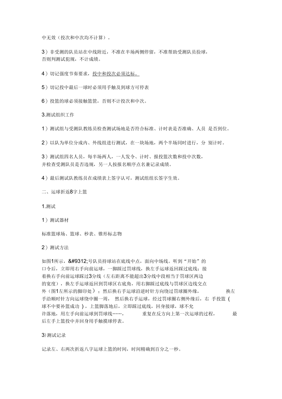 2012年全国CBA篮球队集训测试要求和方法.docx_第2页