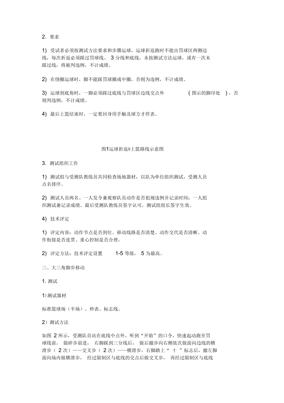 2012年全国CBA篮球队集训测试要求和方法.docx_第3页