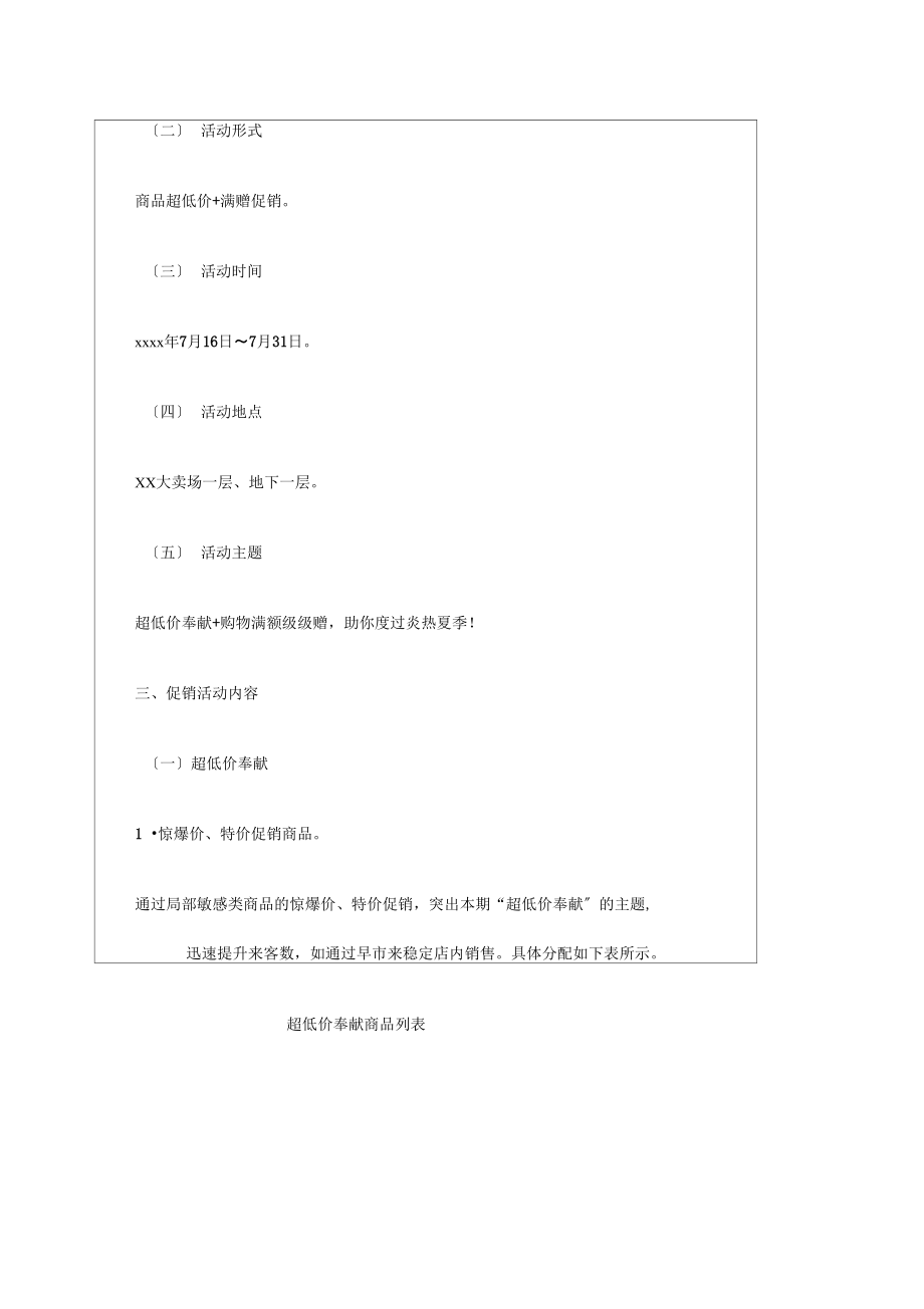 大卖场夏季促销方案.docx_第2页