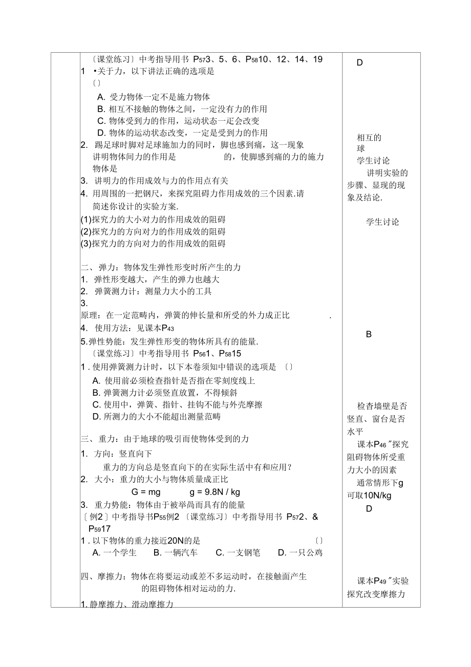 Dqkdataback物理《力》总复习教案.docx_第3页