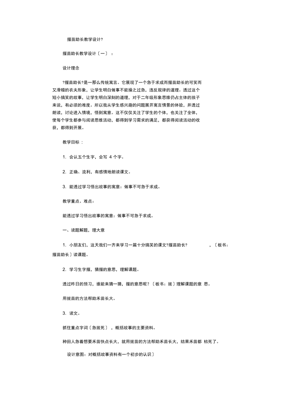 揠苗助长教学设计10篇.docx_第1页