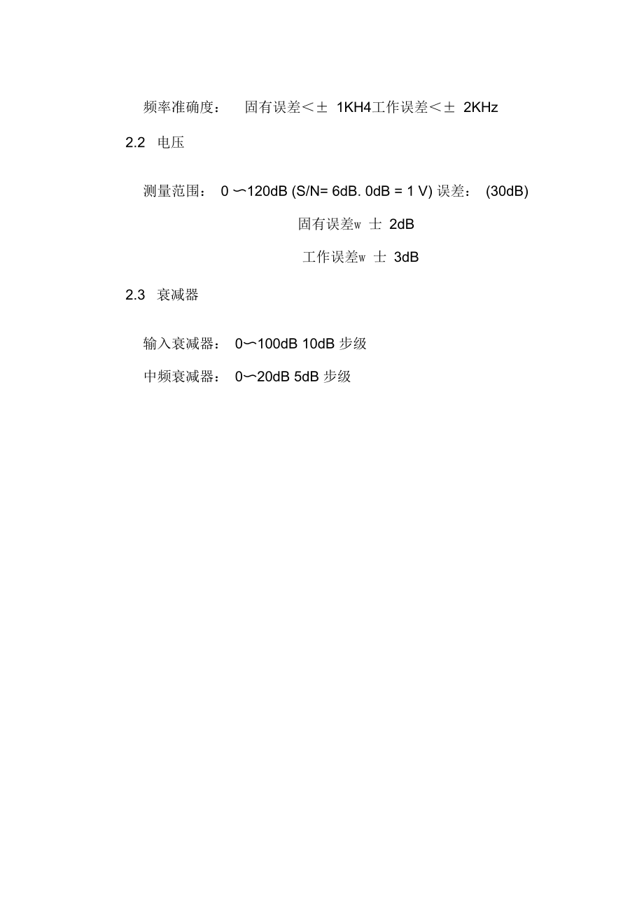 ZN3950C电磁干扰测量接收机.docx_第2页