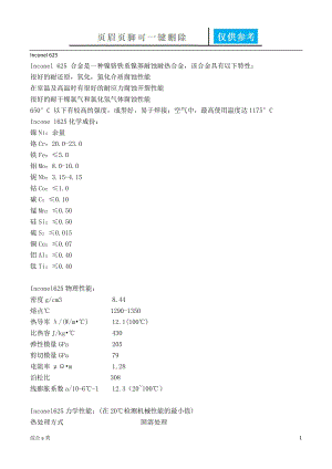 Inconel625材料说明[综合材料].docx